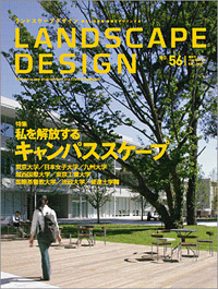 LANDSCAPE DESIGN　NO.５６ に掲載　シドニースカルプチャーウォーク「記憶とは終わりなき創造