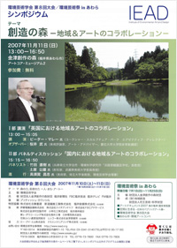 環境芸術学会シンポジウム「森の力、芸術の力　－人・まち・アート－」