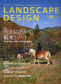 LANDSCAPE DESIGN　NO.５８ に掲載　金津創作の森「隠されたピラミッド」