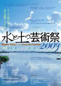 水と土の芸術祭２００９　東京説明会のご案内